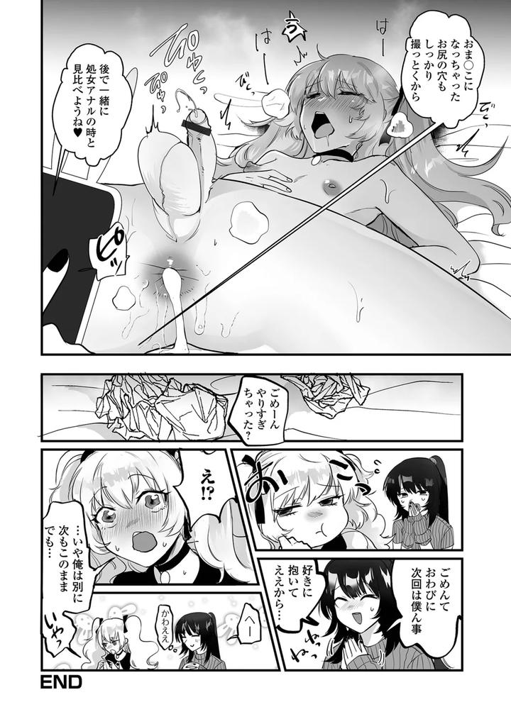Otokonoko-To-Nariyuki-Makase-By-Wada-Chin-Jp page 66