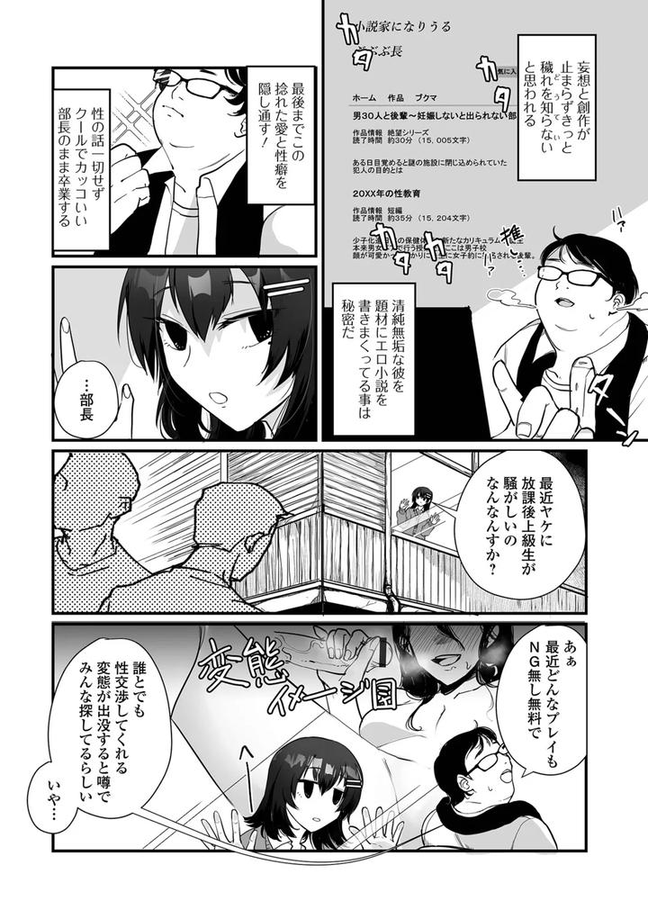 Otokonoko-To-Nariyuki-Makase-By-Wada-Chin-Jp page 68