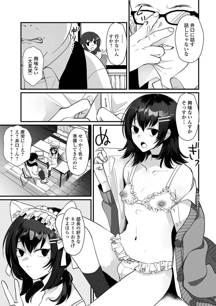 Otokonoko-To-Nariyuki-Makase-By-Wada-Chin-Jp page 69