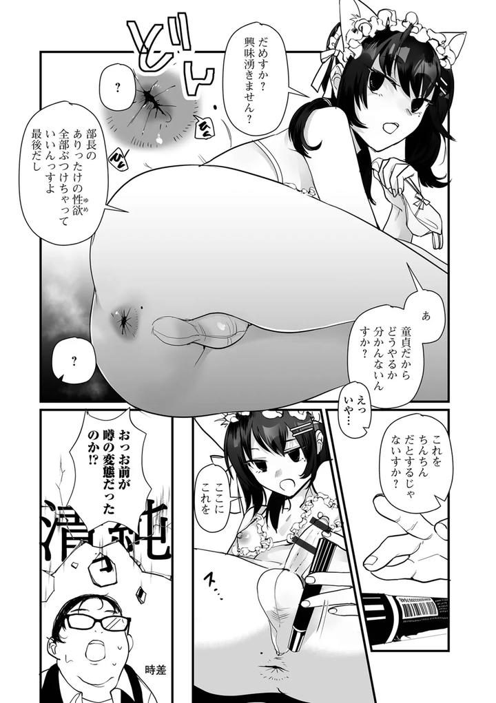 Otokonoko-To-Nariyuki-Makase-By-Wada-Chin-Jp page 70