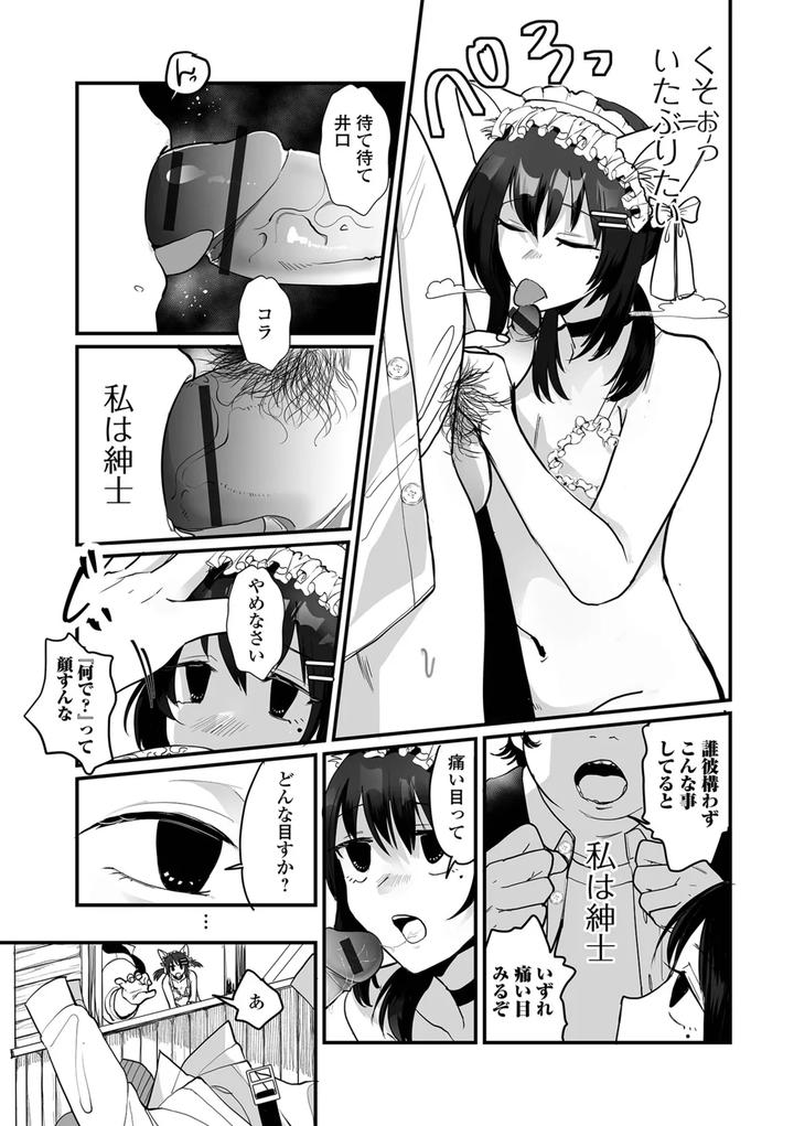 Otokonoko-To-Nariyuki-Makase-By-Wada-Chin-Jp page 73