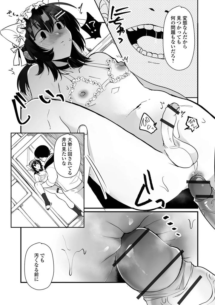 Otokonoko-To-Nariyuki-Makase-By-Wada-Chin-Jp page 75