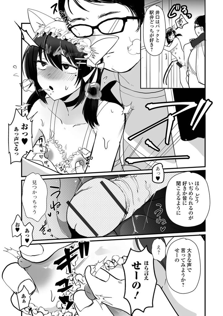 Otokonoko-To-Nariyuki-Makase-By-Wada-Chin-Jp page 77