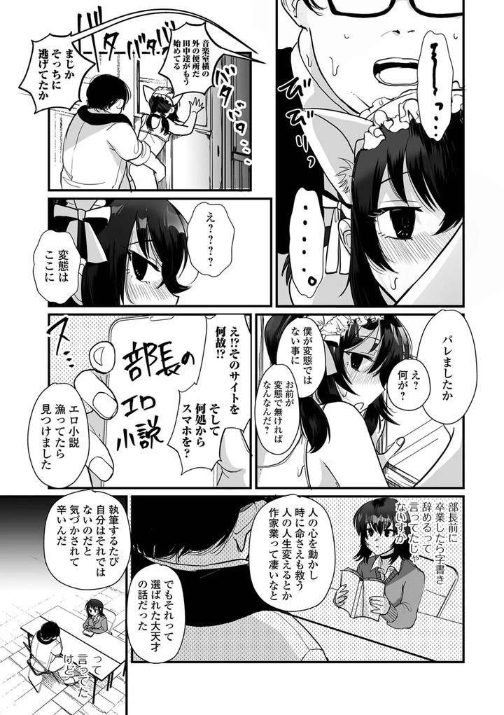 Otokonoko-To-Nariyuki-Makase-By-Wada-Chin-Jp page 79