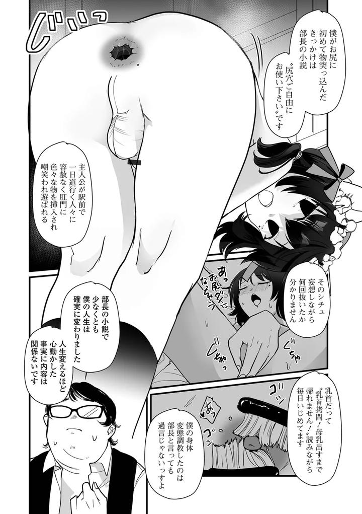 Otokonoko-To-Nariyuki-Makase-By-Wada-Chin-Jp page 80