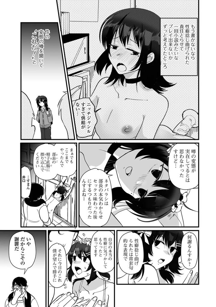 Otokonoko-To-Nariyuki-Makase-By-Wada-Chin-Jp page 81