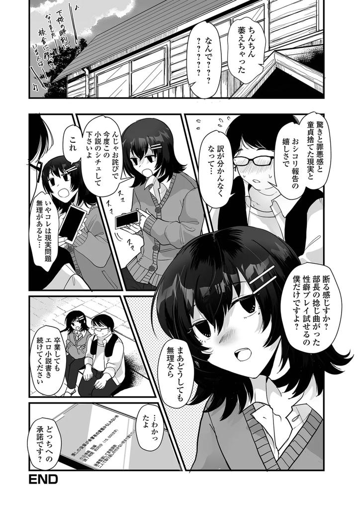 Otokonoko-To-Nariyuki-Makase-By-Wada-Chin-Jp page 82
