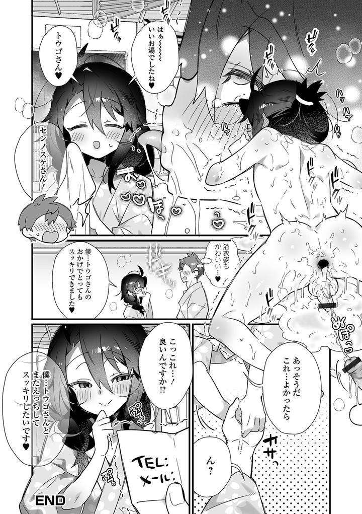 Otokonoko-To-Torotoro-Tokeau-Ecchi-Shiyo-By-Shikakui-Kuromaru-Jp page 20