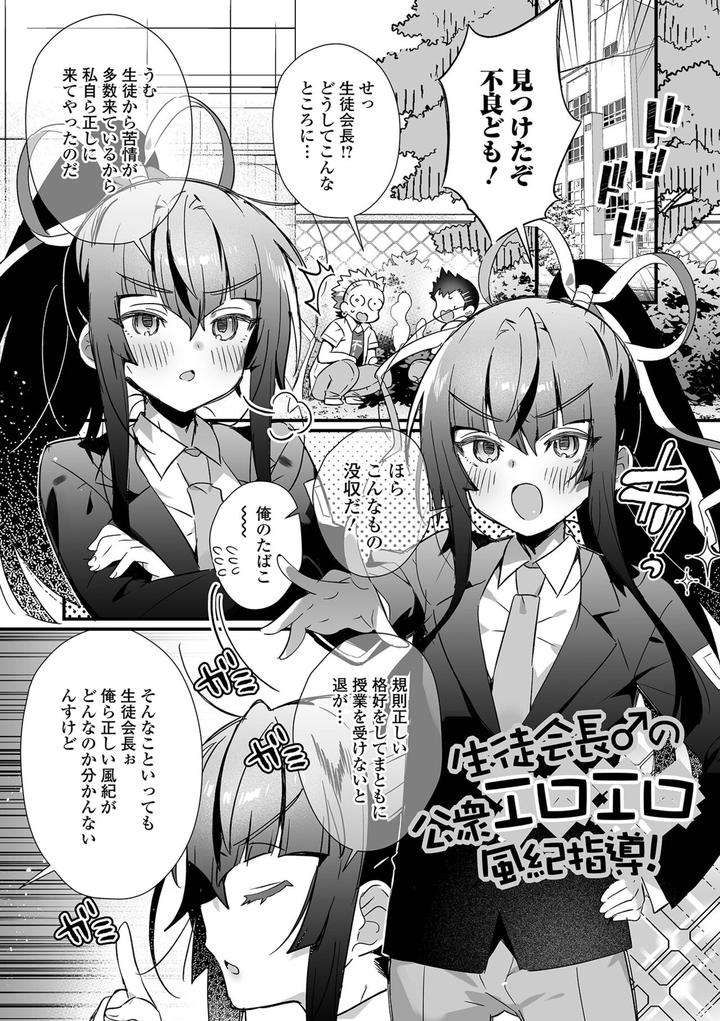 Otokonoko-To-Torotoro-Tokeau-Ecchi-Shiyo-By-Shikakui-Kuromaru-Jp chapter_003 thumbnail