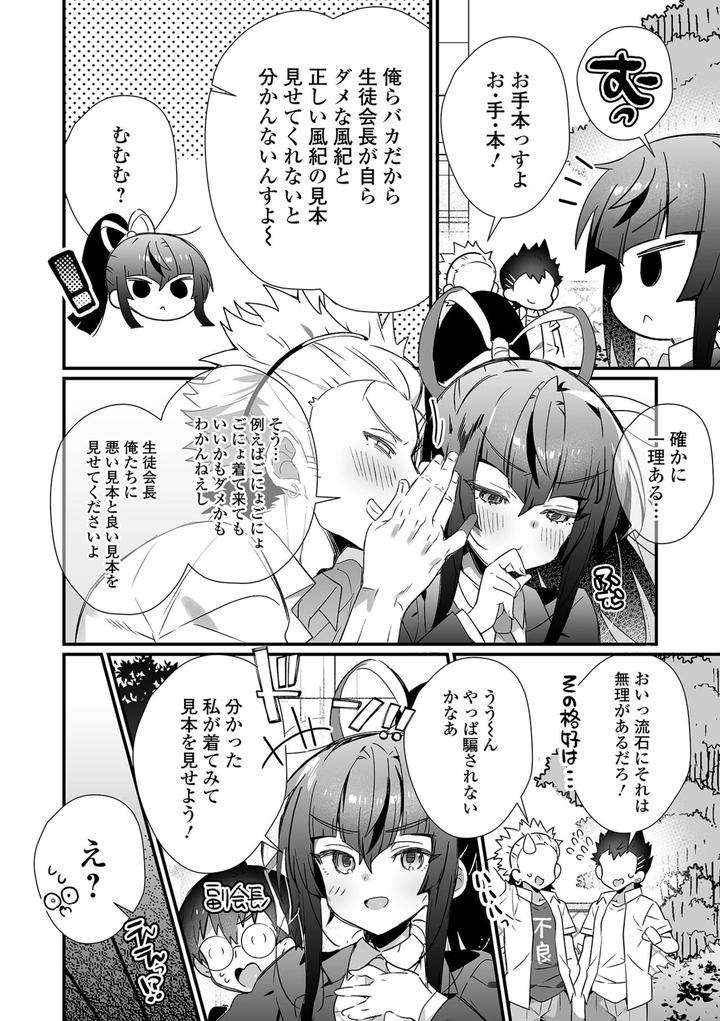 Otokonoko-To-Torotoro-Tokeau-Ecchi-Shiyo-By-Shikakui-Kuromaru-Jp page 2