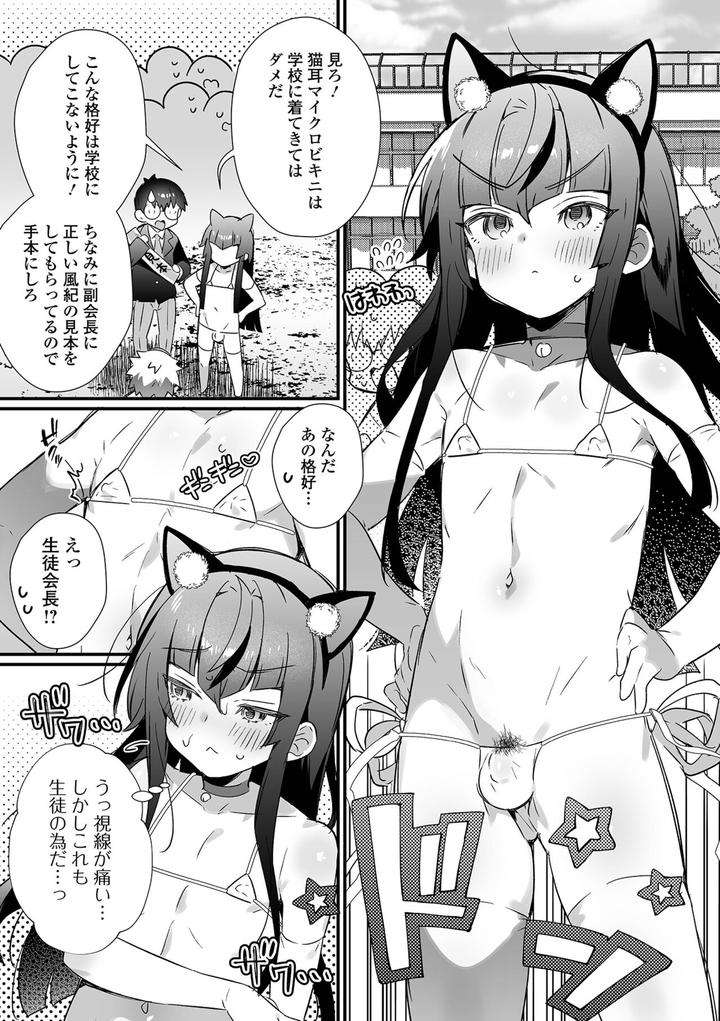 Otokonoko-To-Torotoro-Tokeau-Ecchi-Shiyo-By-Shikakui-Kuromaru-Jp page 3
