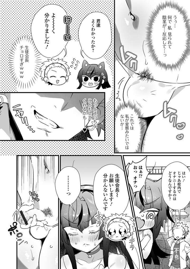 Otokonoko-To-Torotoro-Tokeau-Ecchi-Shiyo-By-Shikakui-Kuromaru-Jp page 4