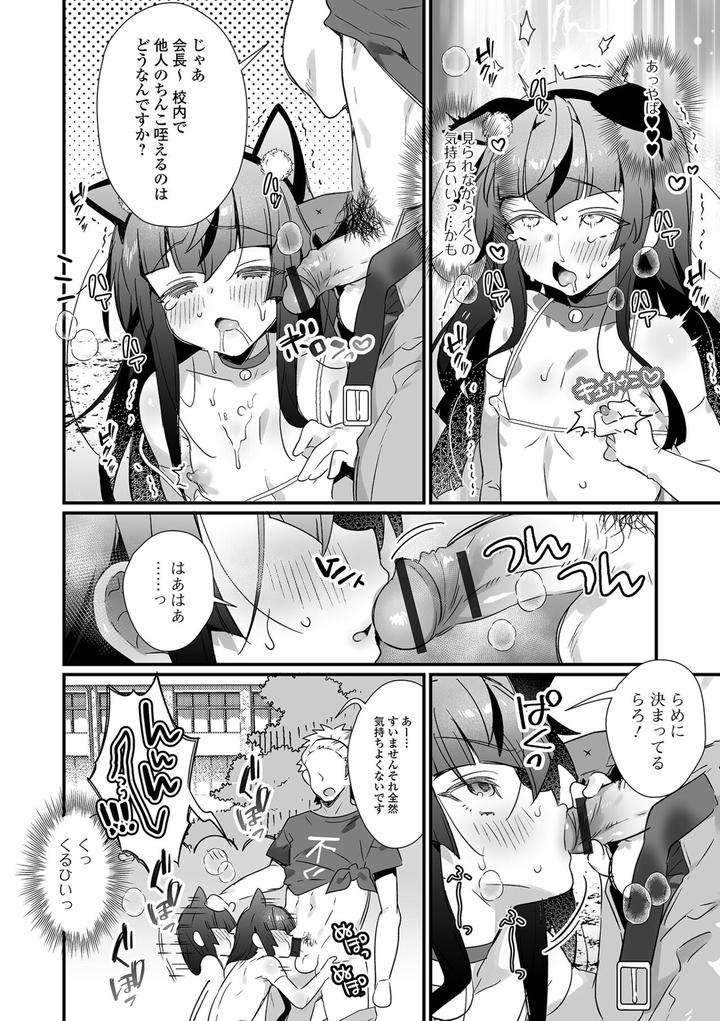 Otokonoko-To-Torotoro-Tokeau-Ecchi-Shiyo-By-Shikakui-Kuromaru-Jp page 6