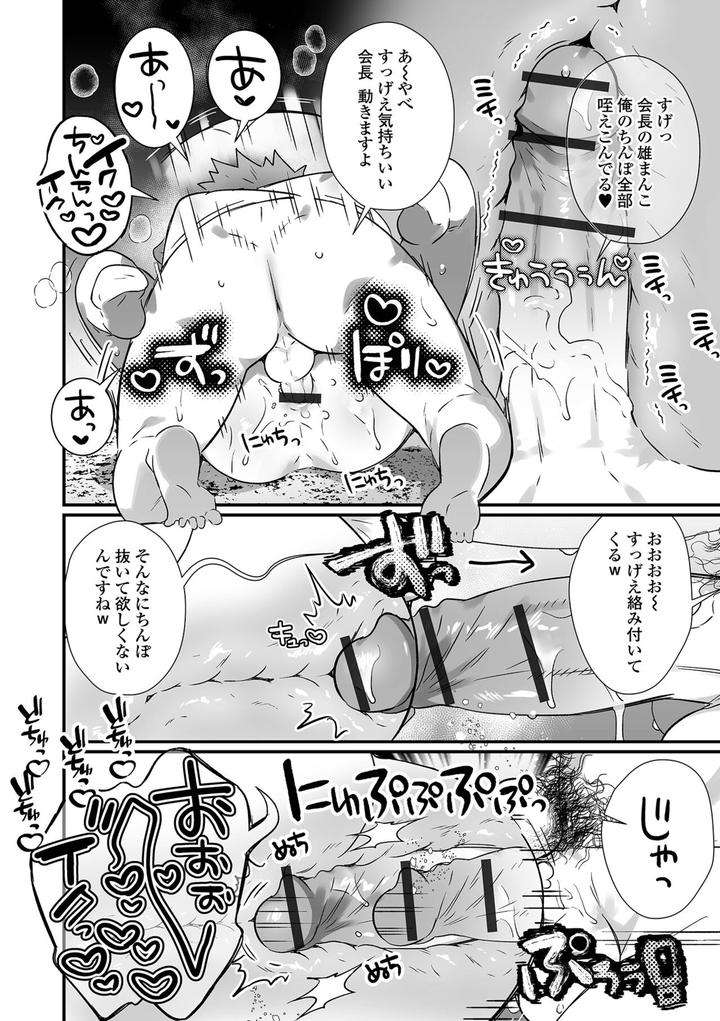 Otokonoko-To-Torotoro-Tokeau-Ecchi-Shiyo-By-Shikakui-Kuromaru-Jp page 10