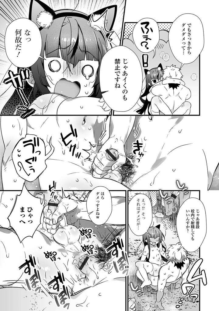 Otokonoko-To-Torotoro-Tokeau-Ecchi-Shiyo-By-Shikakui-Kuromaru-Jp page 13