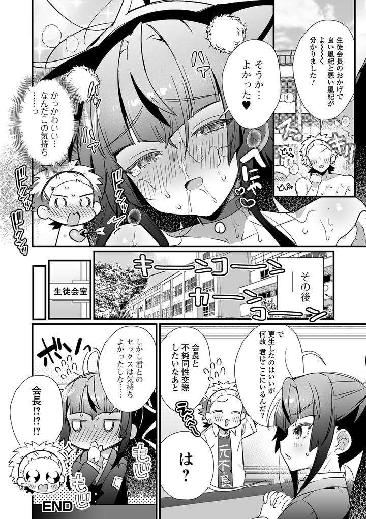 Otokonoko-To-Torotoro-Tokeau-Ecchi-Shiyo-By-Shikakui-Kuromaru-Jp page 16