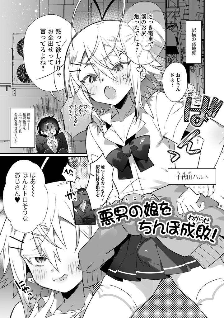 Otokonoko-To-Torotoro-Tokeau-Ecchi-Shiyo-By-Shikakui-Kuromaru-Jp chapter_004 thumbnail