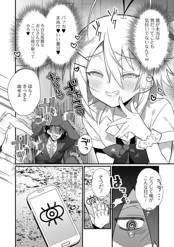 Otokonoko-To-Torotoro-Tokeau-Ecchi-Shiyo-By-Shikakui-Kuromaru-Jp page 2