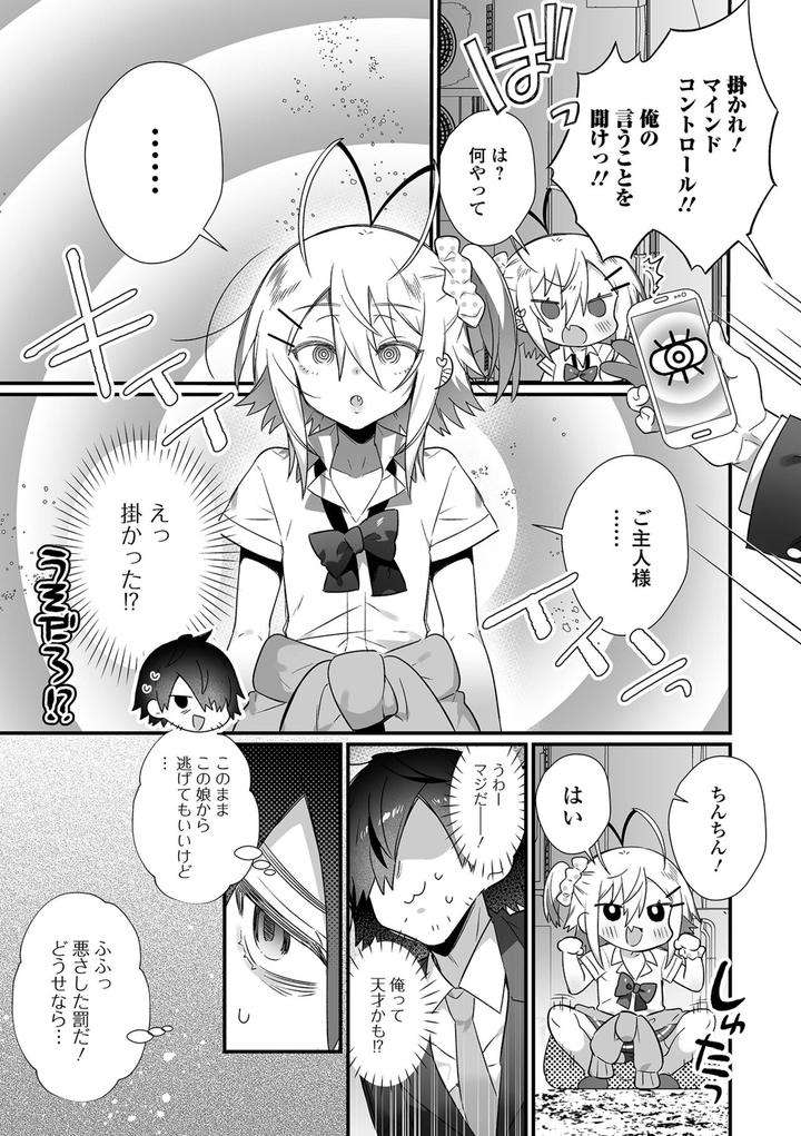 Otokonoko-To-Torotoro-Tokeau-Ecchi-Shiyo-By-Shikakui-Kuromaru-Jp page 3