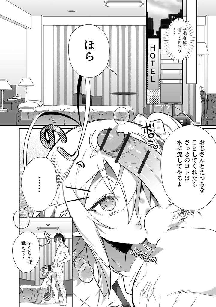 Otokonoko-To-Torotoro-Tokeau-Ecchi-Shiyo-By-Shikakui-Kuromaru-Jp page 4