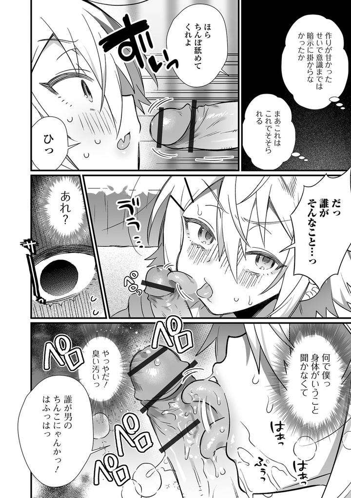 Otokonoko-To-Torotoro-Tokeau-Ecchi-Shiyo-By-Shikakui-Kuromaru-Jp page 6