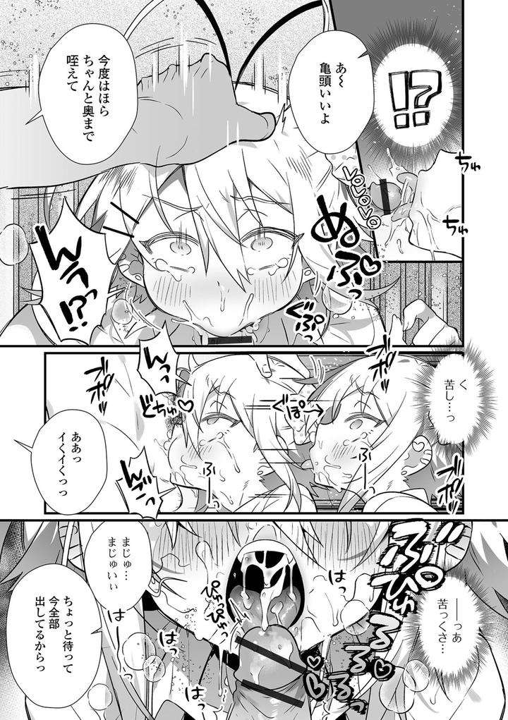 Otokonoko-To-Torotoro-Tokeau-Ecchi-Shiyo-By-Shikakui-Kuromaru-Jp page 7