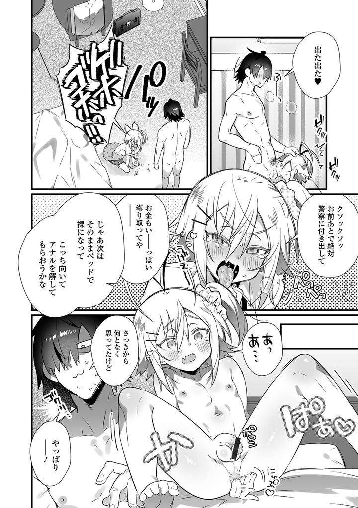 Otokonoko-To-Torotoro-Tokeau-Ecchi-Shiyo-By-Shikakui-Kuromaru-Jp page 8