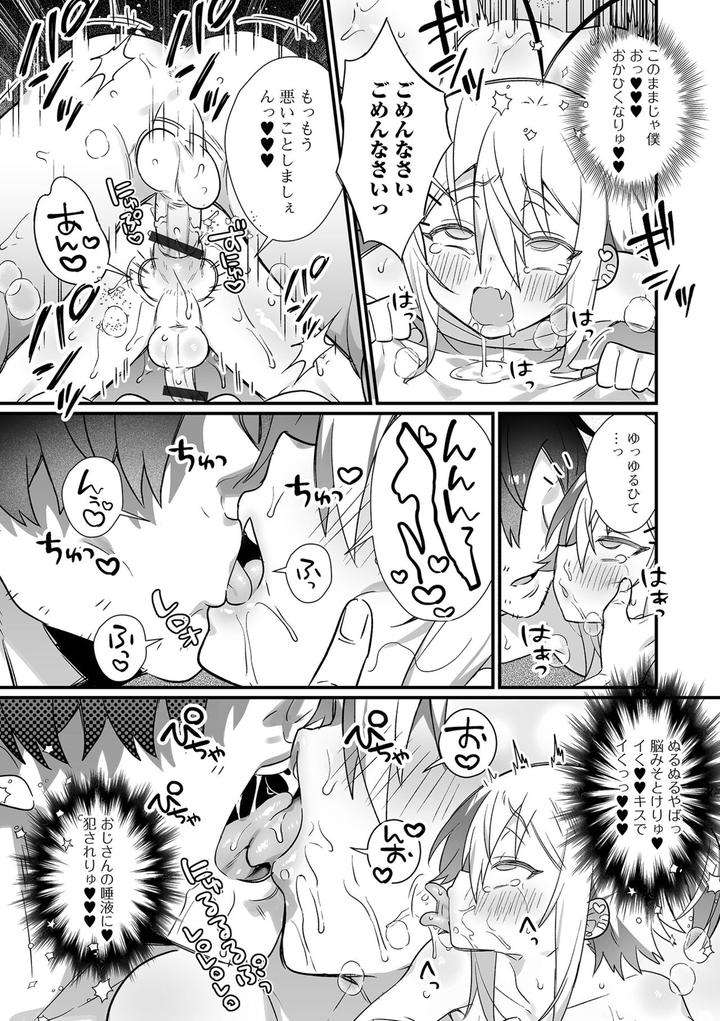 Otokonoko-To-Torotoro-Tokeau-Ecchi-Shiyo-By-Shikakui-Kuromaru-Jp page 13