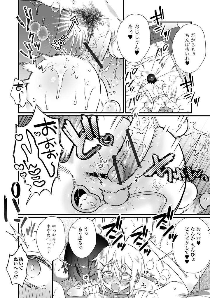 Otokonoko-To-Torotoro-Tokeau-Ecchi-Shiyo-By-Shikakui-Kuromaru-Jp page 14