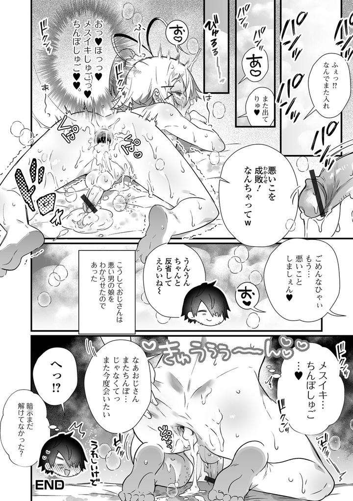 Otokonoko-To-Torotoro-Tokeau-Ecchi-Shiyo-By-Shikakui-Kuromaru-Jp page 16