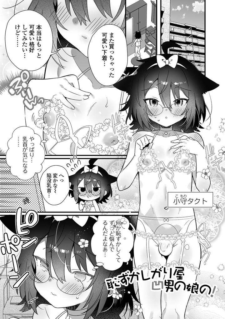 Otokonoko-To-Torotoro-Tokeau-Ecchi-Shiyo-By-Shikakui-Kuromaru-Jp chapter_005 thumbnail