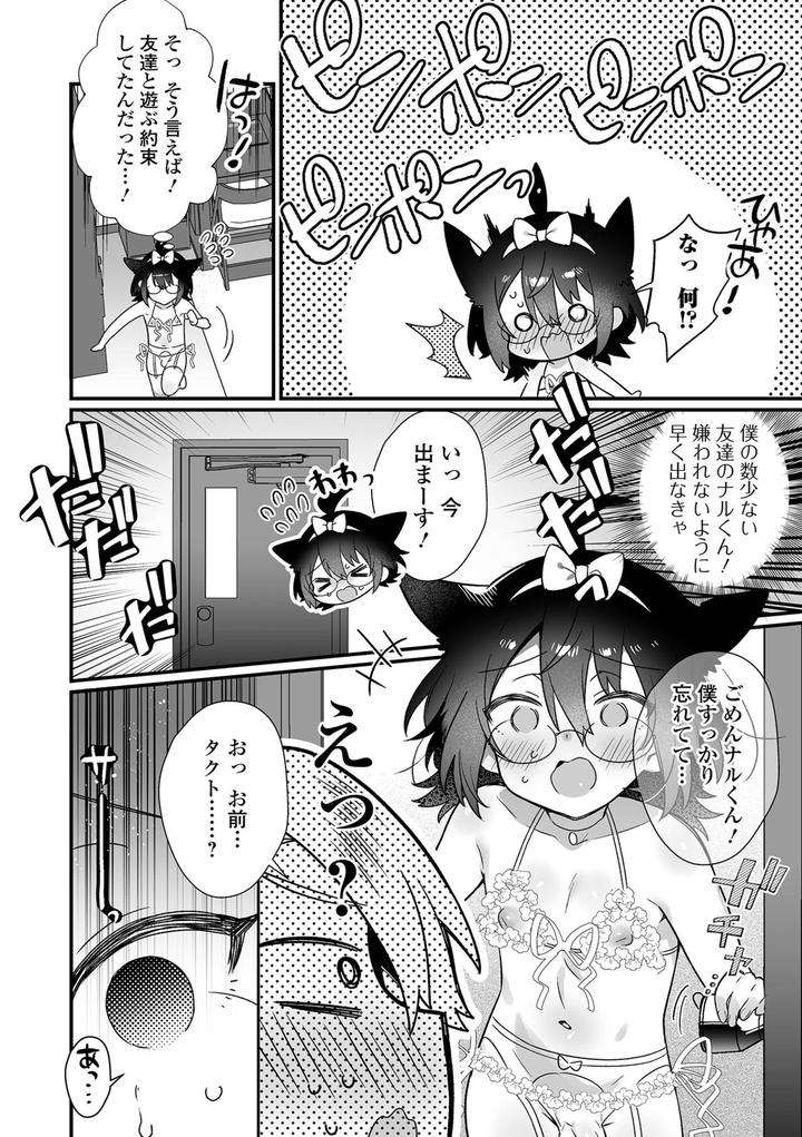 Otokonoko-To-Torotoro-Tokeau-Ecchi-Shiyo-By-Shikakui-Kuromaru-Jp page 2