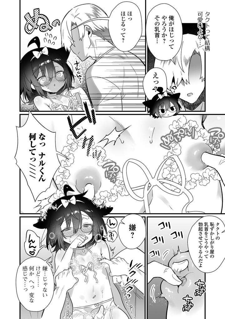 Otokonoko-To-Torotoro-Tokeau-Ecchi-Shiyo-By-Shikakui-Kuromaru-Jp page 4
