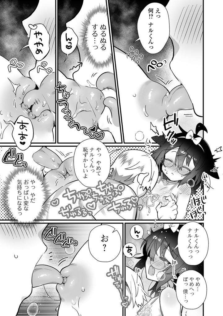 Otokonoko-To-Torotoro-Tokeau-Ecchi-Shiyo-By-Shikakui-Kuromaru-Jp page 5