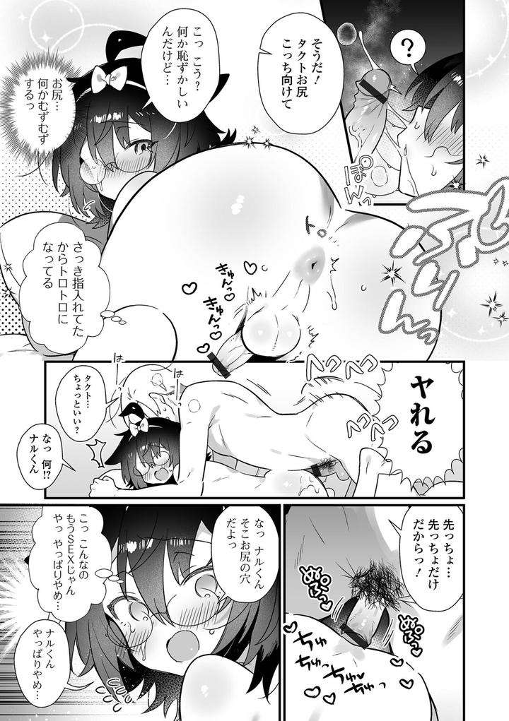 Otokonoko-To-Torotoro-Tokeau-Ecchi-Shiyo-By-Shikakui-Kuromaru-Jp page 9
