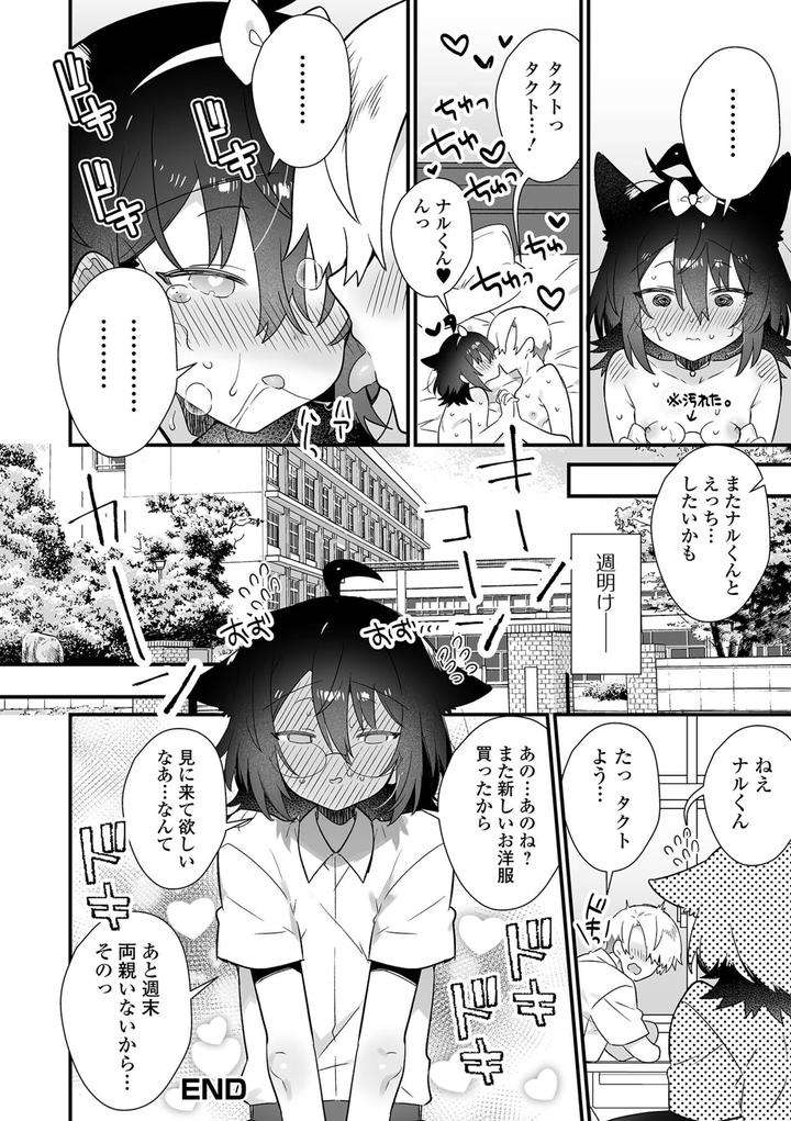 Otokonoko-To-Torotoro-Tokeau-Ecchi-Shiyo-By-Shikakui-Kuromaru-Jp page 16