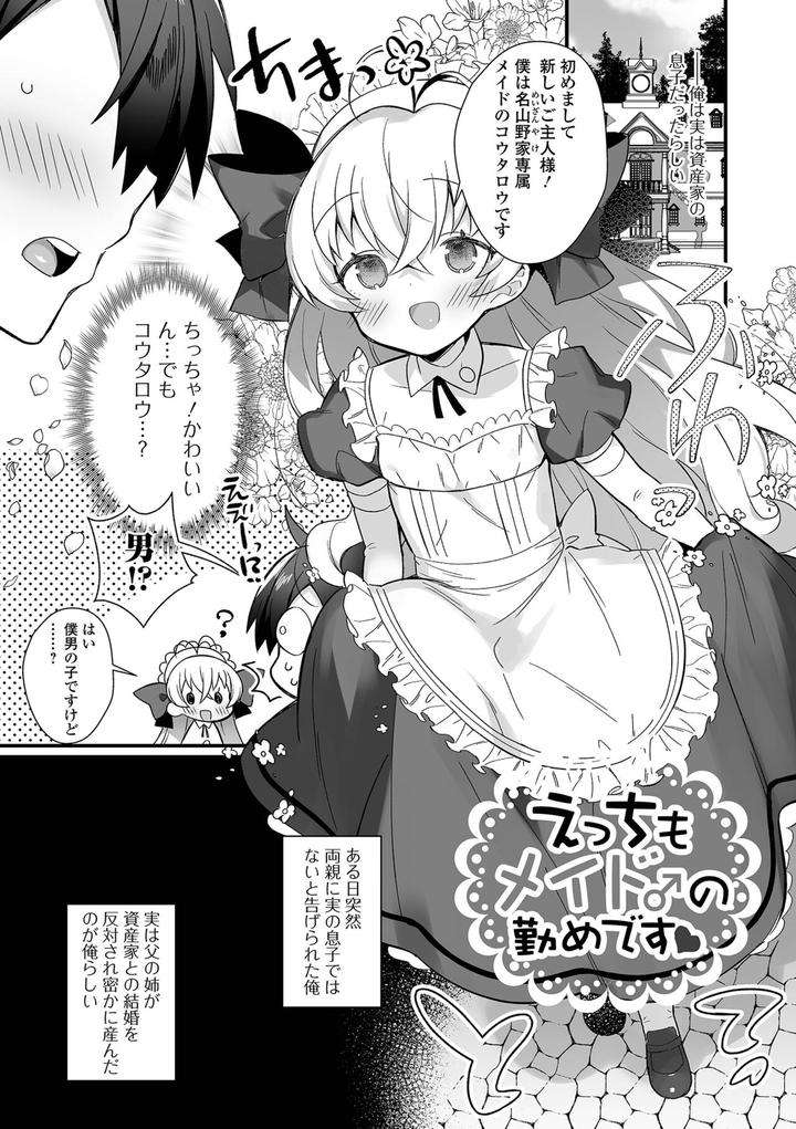 Otokonoko-To-Torotoro-Tokeau-Ecchi-Shiyo-By-Shikakui-Kuromaru-Jp chapter_006 thumbnail