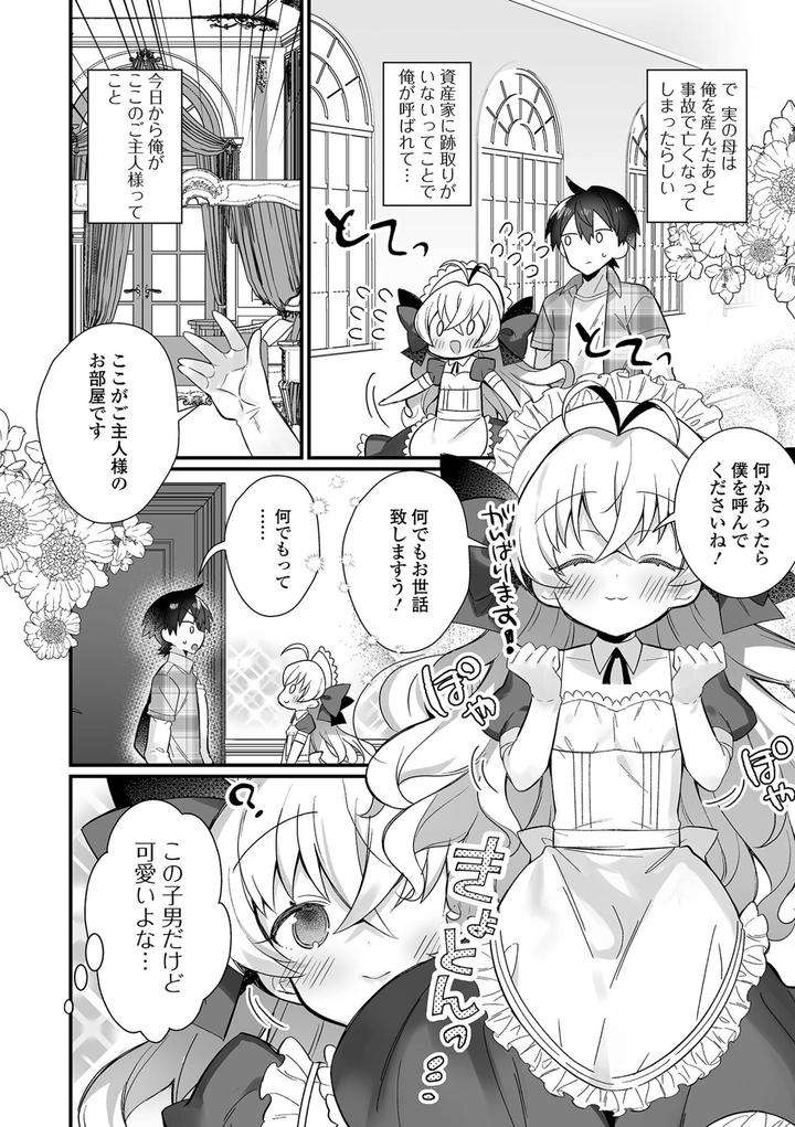 Otokonoko-To-Torotoro-Tokeau-Ecchi-Shiyo-By-Shikakui-Kuromaru-Jp page 2
