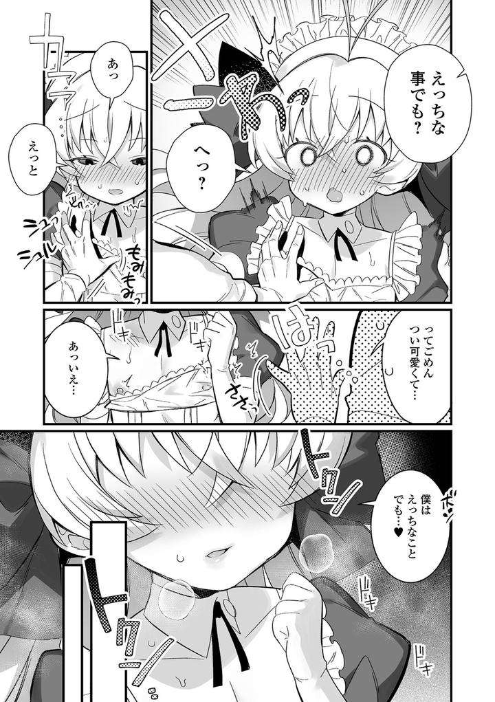 Otokonoko-To-Torotoro-Tokeau-Ecchi-Shiyo-By-Shikakui-Kuromaru-Jp page 3