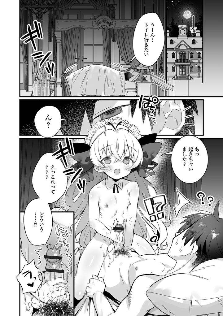 Otokonoko-To-Torotoro-Tokeau-Ecchi-Shiyo-By-Shikakui-Kuromaru-Jp page 4