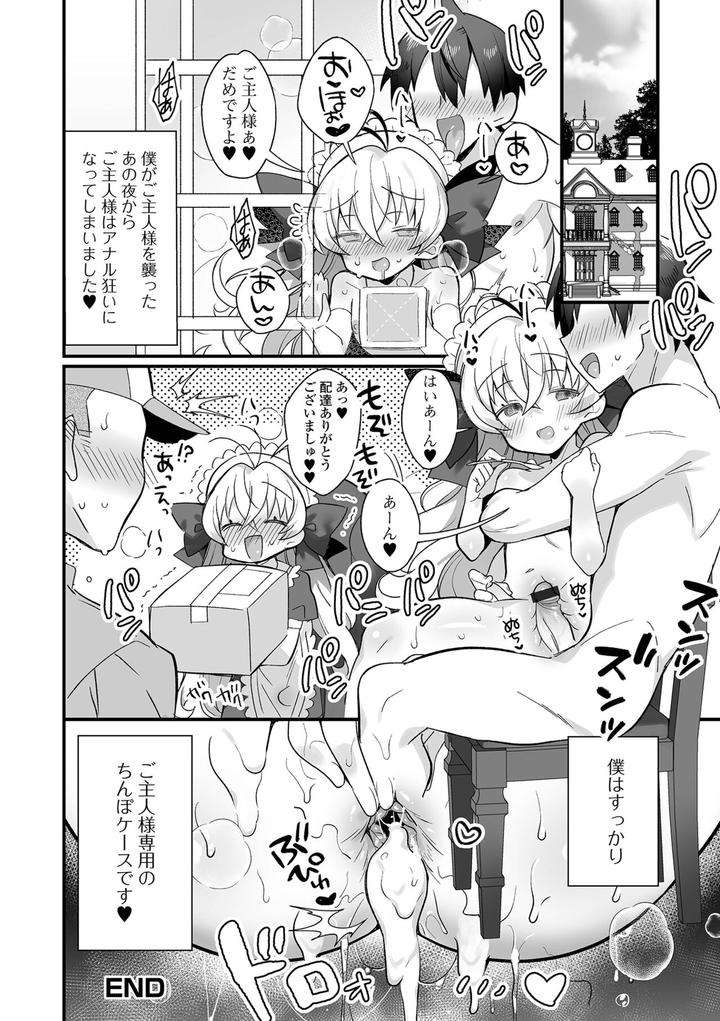 Otokonoko-To-Torotoro-Tokeau-Ecchi-Shiyo-By-Shikakui-Kuromaru-Jp page 16