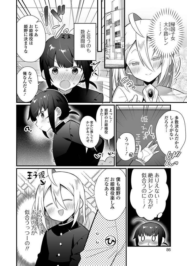Otokonoko-To-Torotoro-Tokeau-Ecchi-Shiyo-By-Shikakui-Kuromaru-Jp page 2