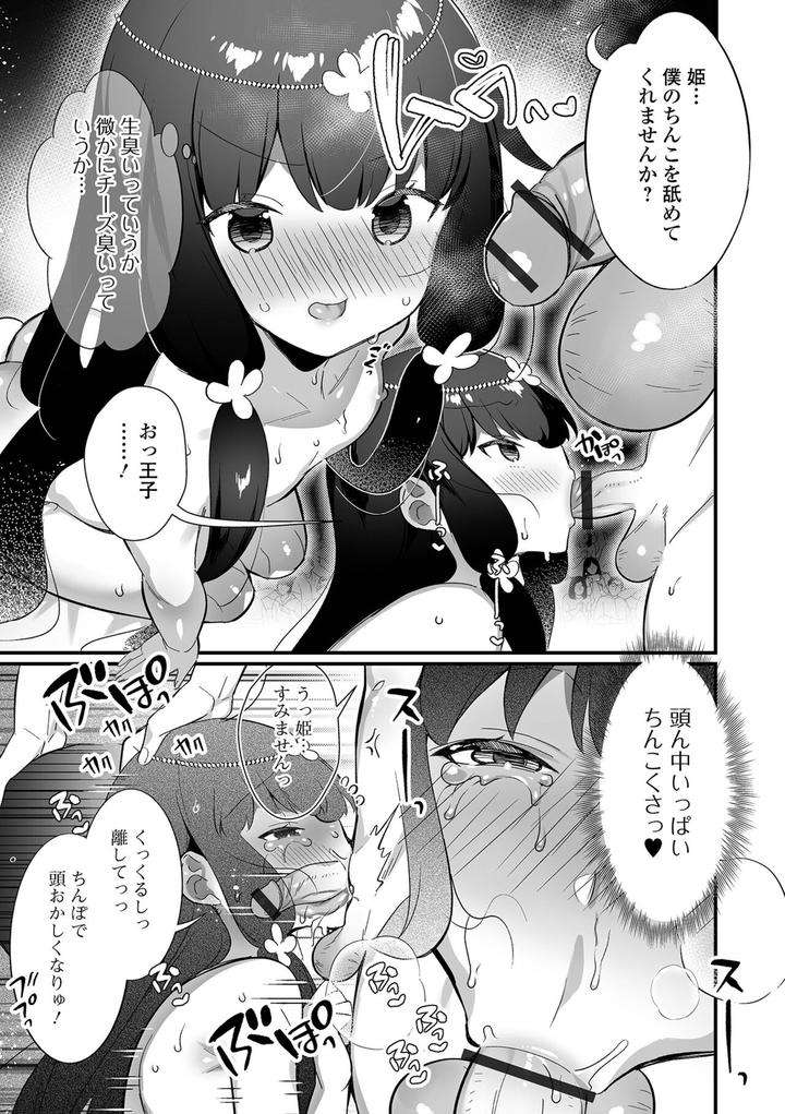Otokonoko-To-Torotoro-Tokeau-Ecchi-Shiyo-By-Shikakui-Kuromaru-Jp page 5