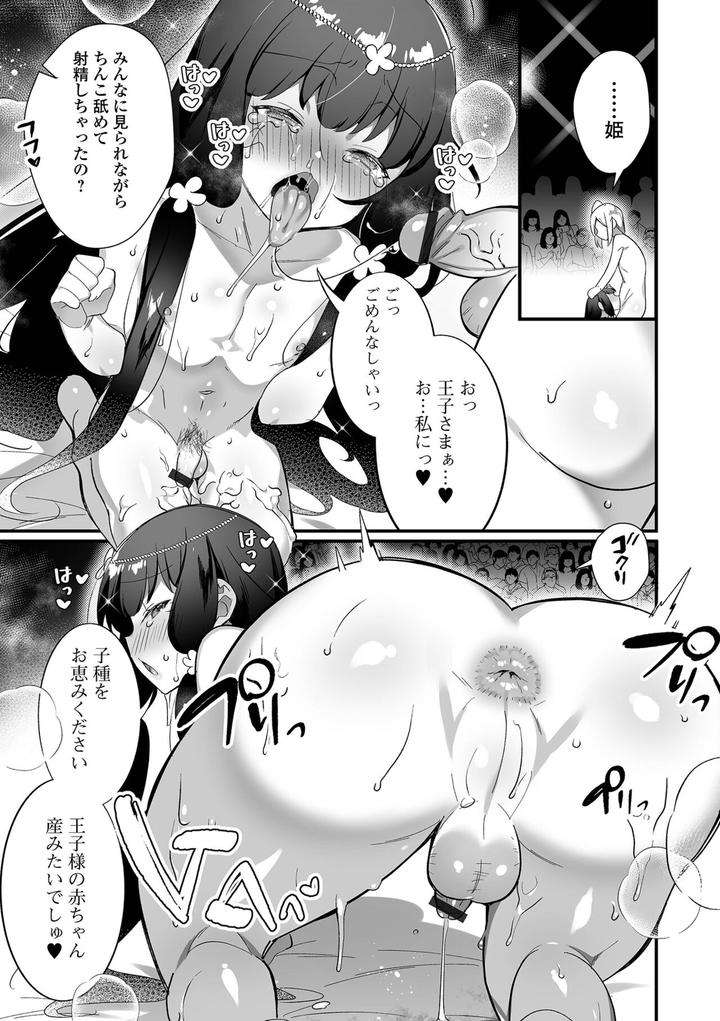 Otokonoko-To-Torotoro-Tokeau-Ecchi-Shiyo-By-Shikakui-Kuromaru-Jp page 7