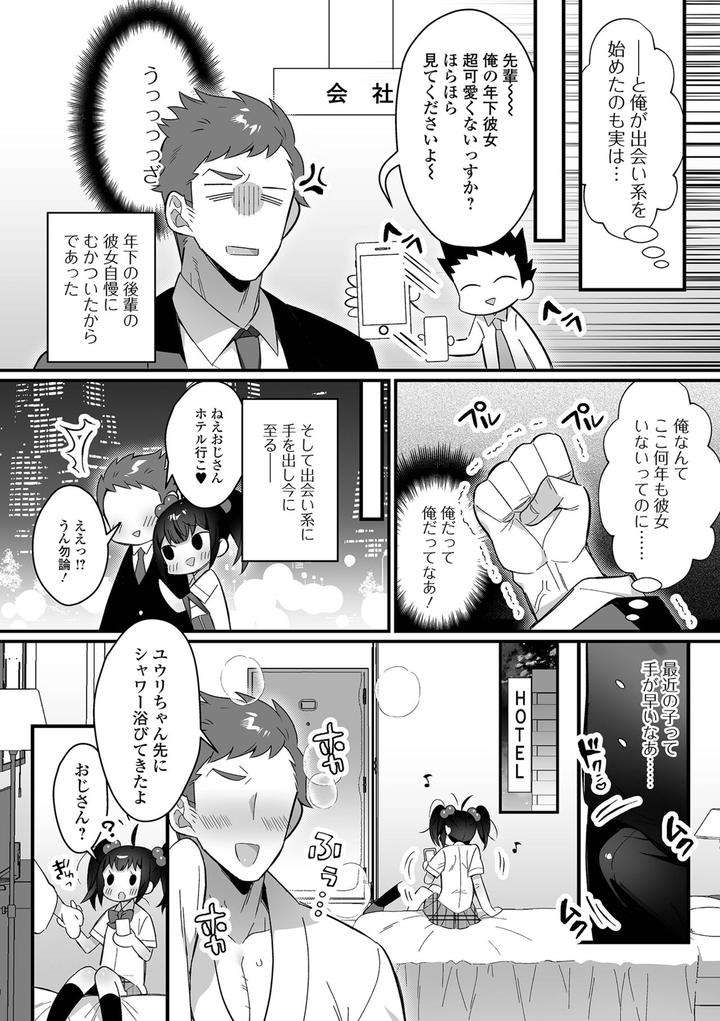 Otokonoko-To-Torotoro-Tokeau-Ecchi-Shiyo-By-Shikakui-Kuromaru-Jp page 2