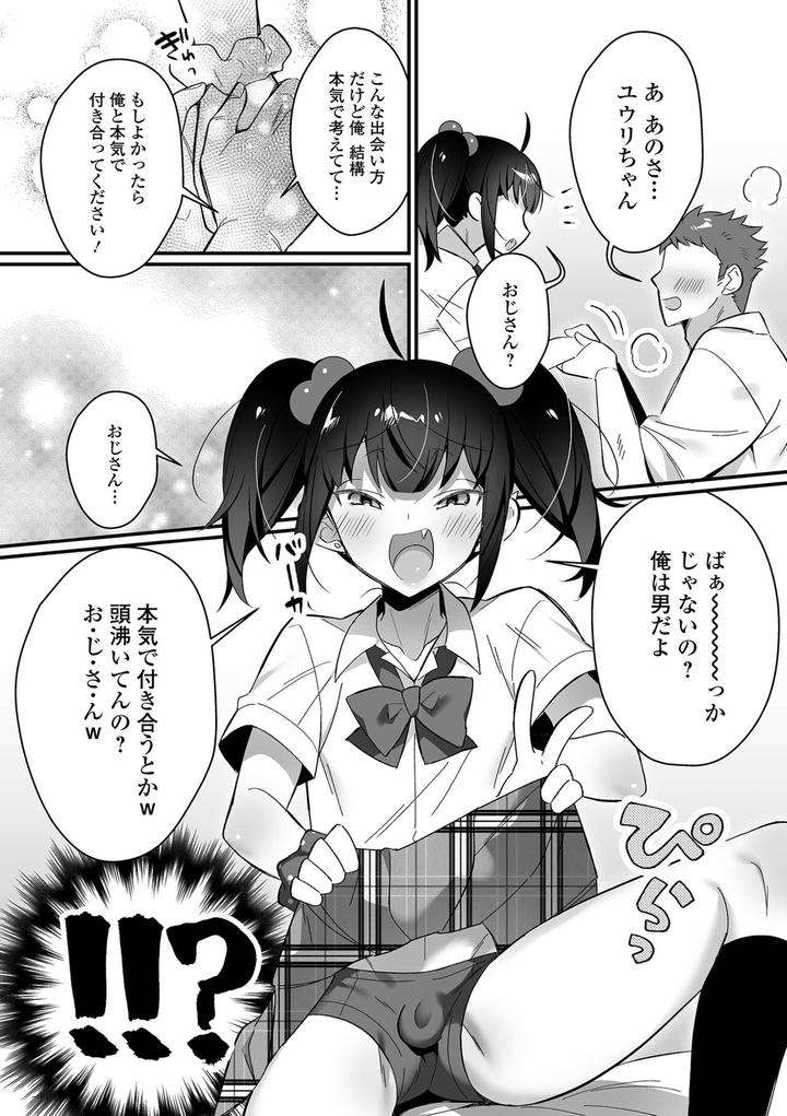 Otokonoko-To-Torotoro-Tokeau-Ecchi-Shiyo-By-Shikakui-Kuromaru-Jp page 3