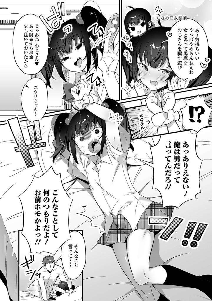 Otokonoko-To-Torotoro-Tokeau-Ecchi-Shiyo-By-Shikakui-Kuromaru-Jp page 4