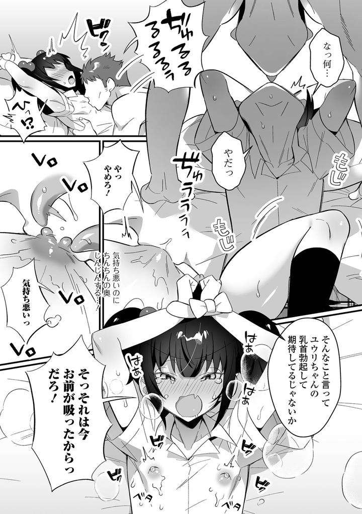 Otokonoko-To-Torotoro-Tokeau-Ecchi-Shiyo-By-Shikakui-Kuromaru-Jp page 5