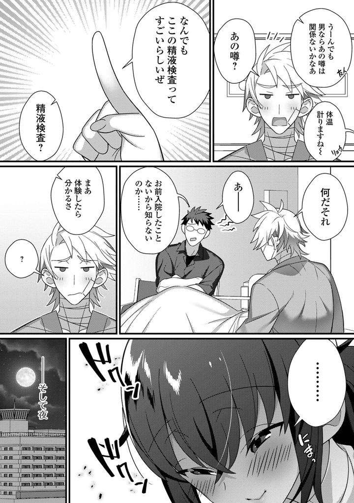 Otokonoko-To-Torotoro-Tokeau-Ecchi-Shiyo-By-Shikakui-Kuromaru-Jp page 2