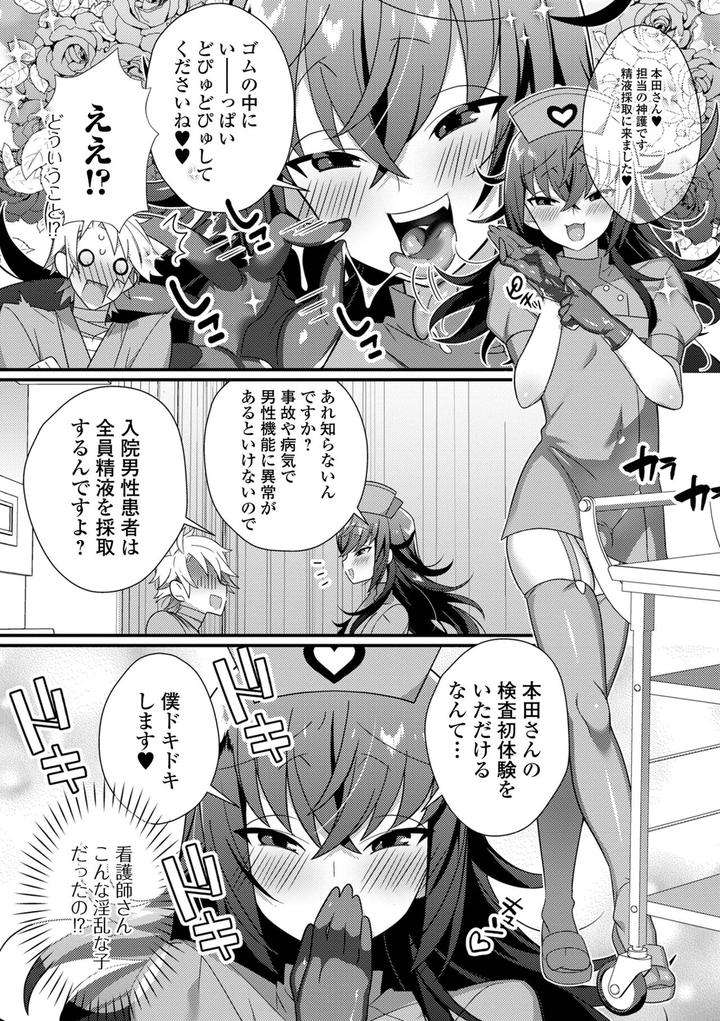 Otokonoko-To-Torotoro-Tokeau-Ecchi-Shiyo-By-Shikakui-Kuromaru-Jp page 3